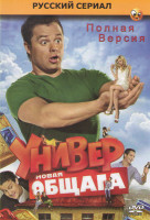 Изображение товара Универ Новая общага (34 серии)