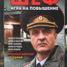 Шеф 4 Сезон (Шеф Игра на повышение) (20 серий) на DVD Шеф 4 Сезон (Шеф Игра на повышение) (20 серий) на DVD
