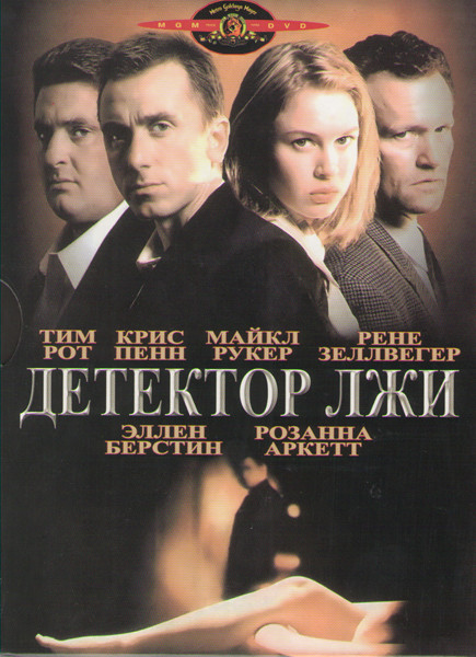 Детектор лжи на DVD Детектор лжи на DVD