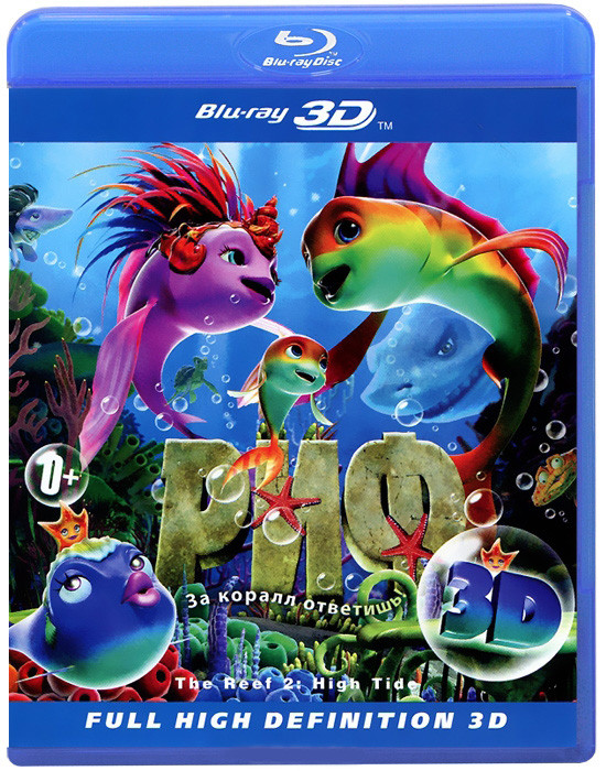 Риф 3D+2D (Blu-ray 50GB) на Blu-ray
