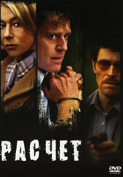 Расчет на DVD Расчет на DVD