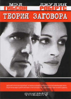 Изображение товара Теория заговора