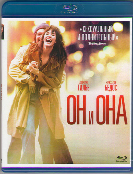 Он и Она (Blu-ray)* на Blu-ray Он и Она (Blu-ray)* на Blu-ray