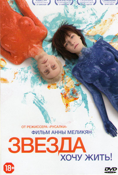 Звезда на DVD Звезда на DVD