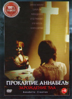 Изображение товара Проклятие Аннабель Зарождение зла