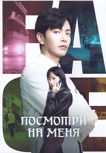 Посмотри на меня 1 Сезон (12 серий) (3DVD) на DVD