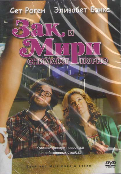 Зак и Мири снимают порно на DVD Зак и Мири снимают порно на DVD