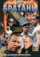 Изображение товара Братаны (16 серий) (2DVD)*