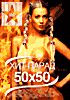 Хит-Парад 50Х50 на DVD