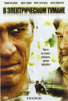 Изображение товара В электрическом тумане