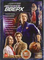 Изображение товара Движение вверх