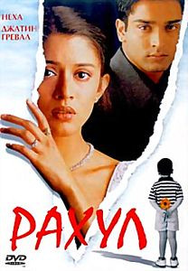 Рахул на DVD Рахул на DVD