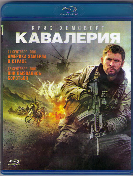 Кавалерия (Blu-ray) на Blu-ray