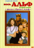 Изображение товара Весь Альф 1 сезон (26 серий),2 сезон (26 серий)/Проект Альф