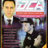Оса (20 серий) на DVD Оса (20 серий) на DVD