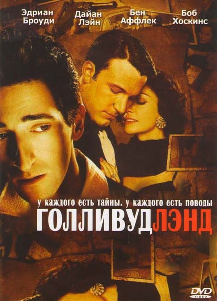 Голливуд Лэнд на DVD