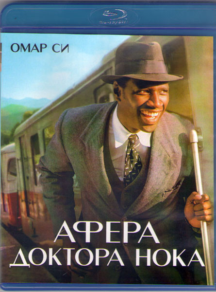 Афера доктора Нока (Blu-ray)* на Blu-ray Афера доктора Нока (Blu-ray)* на Blu-ray