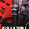 Хранилище на DVD Хранилище на DVD