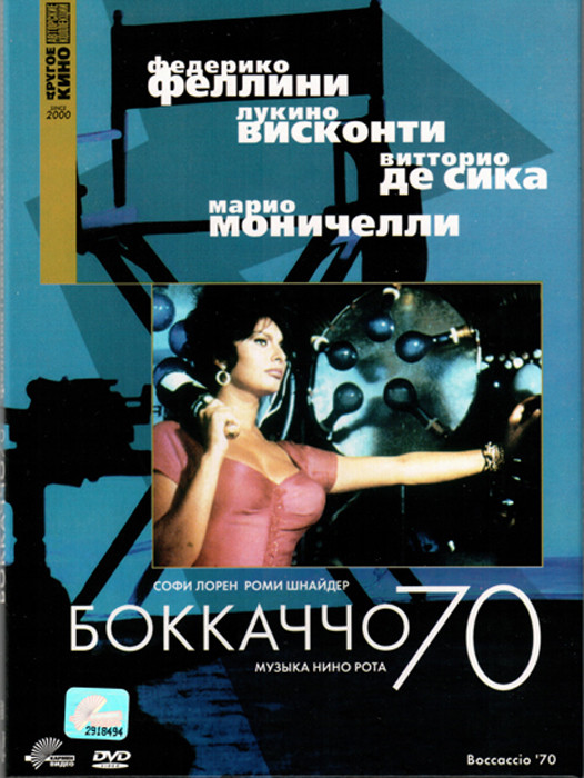 Боккаччо 70 (2 DVD) (Без полиграфии!) на DVD
