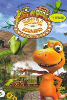 Изображение товара Поезд динозавров 1,2 Сезоны (132 серии)