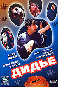 Дидье  на DVD