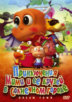 Изображение товара Приключения Мими и ее друзей в Солнечном городе