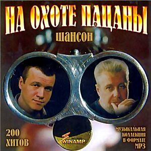 Михаил Шуфутинский/Александр Розенбаум на DVD