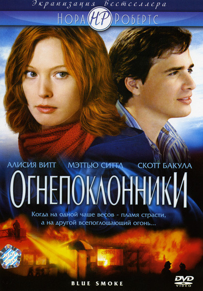Огнепоклонники  на DVD