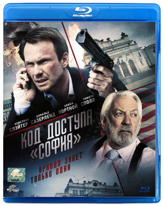 Код доступа София (Blu-ray) на Blu-ray