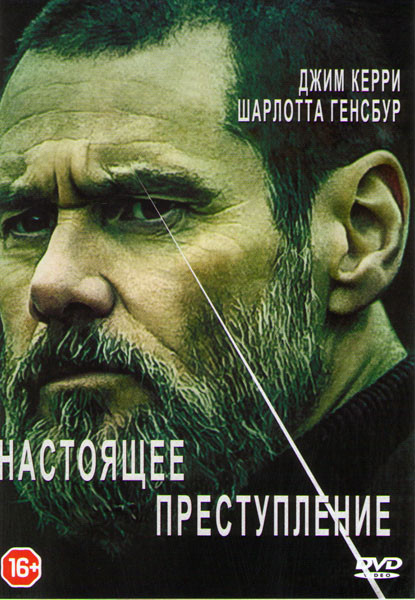 Настоящее преступление на DVD Настоящее преступление на DVD