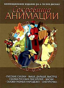 Братец медведь/Пиноккио/Дамбо на DVD