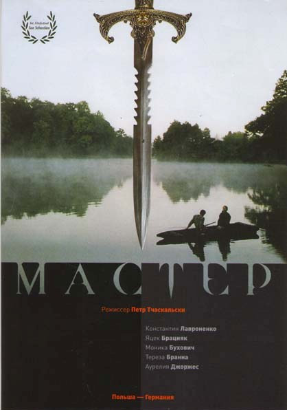 Мастер  на DVD