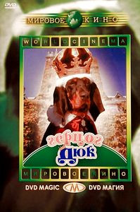 Герцог Дюк на DVD Герцог Дюк на DVD