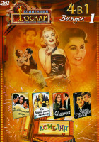 Изображение товара Филадельфийская история/Как выйти замуж за миллионера/Ниночка/Одной счастливой ночью (Комедии 1 Выпуск 4 в 1)