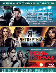 Живая сталь / Я Четвертый / Ночь страха (3 Blu-Ray) на Blu-ray