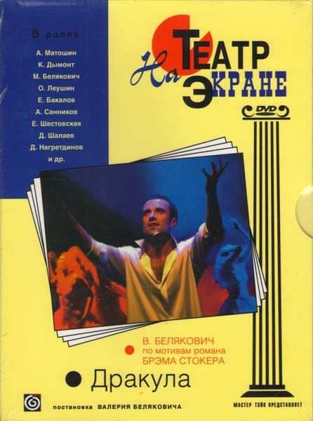 Дракула на DVD Дракула на DVD