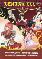 Изображение товара Хентай 6 (Бесстыжий доктор / Король наслаждений / Кормилица / Особняк грез)