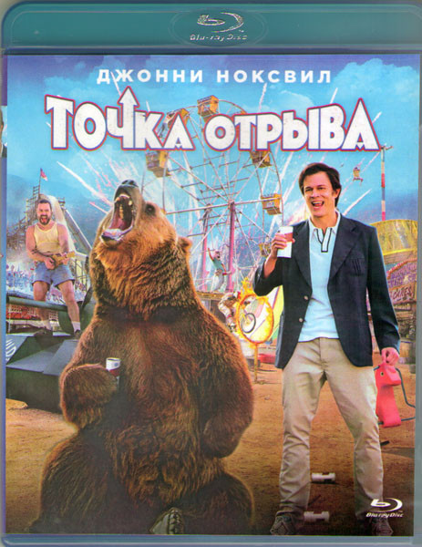 Точка отрыва (Blu-ray) на Blu-ray