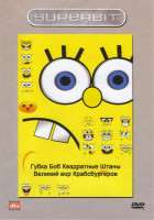 Изображение товара Губка Боб Квадратные штаны Великий вор Крабсбургеров