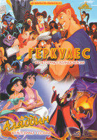 Изображение товара Аладдин 3 Сезона (31 серия) / Геркулес (30 серий)