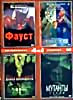 Изображение товара Фауст/Зодчий теней/Дьявол возвращается/Мутанты 3