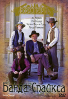 Изображение товара Банда Спайкса