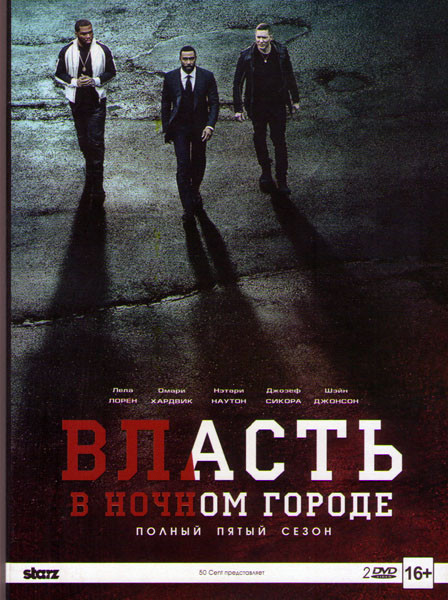 Власть в ночном городе 5 Сезон (10 серий) (2 DVD) на DVD