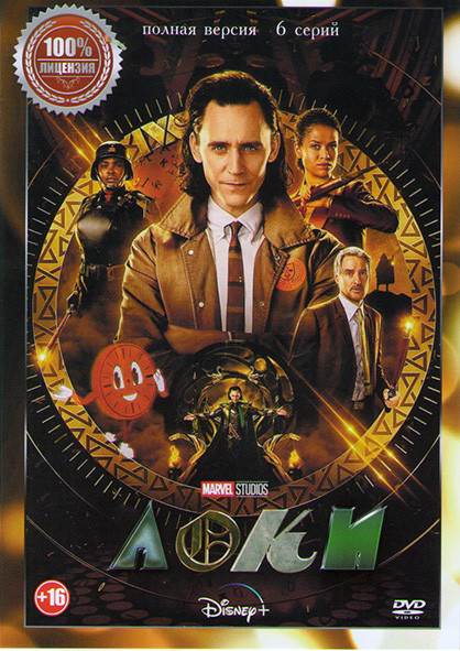 Локи 1 Сезон (6 серий) на DVD Локи 1 Сезон (6 серий) на DVD