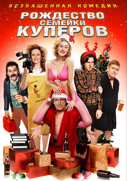 Рождество семейки Куперов на DVD