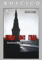 Изображение товара Люди 1941 года
