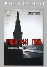 Люди 1941 года на DVD