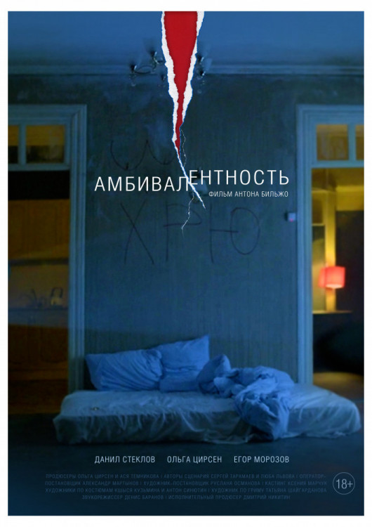 Амбивалентность (Blu-ray) на Blu-ray