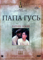 Изображение товара Папа гусь