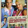 Окрыленные (20 серий) на DVD